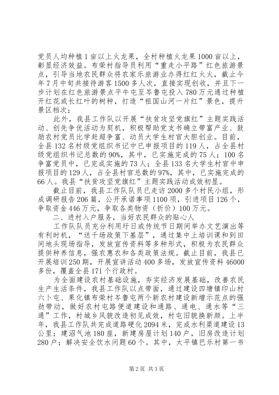 县社会主义新农村建设工作队典型材料_第2页