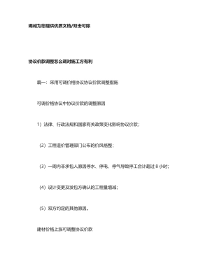 合同价款调整怎么调对施工方有利