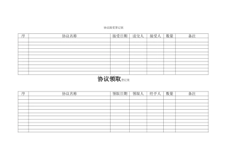 合同接收领取登记表