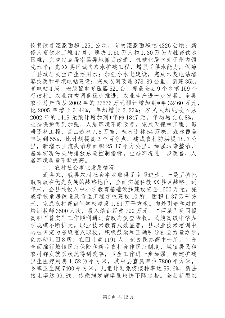 县社会主义新农村建设试点工程综合汇报材料_第2页