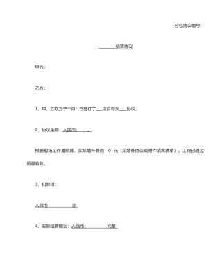 合同结算协议格式