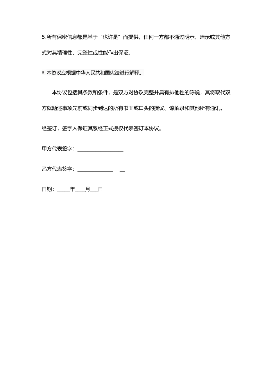 合同解除保密协议_第2页