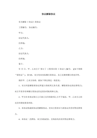 合同解除协议 (4)