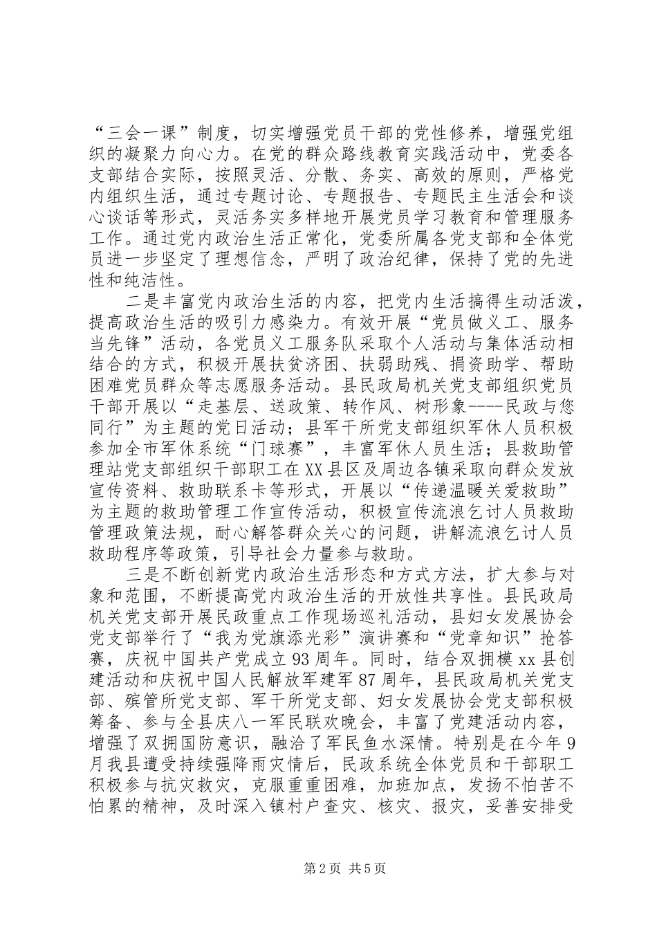 县社会组织党委书记述职报告_第2页