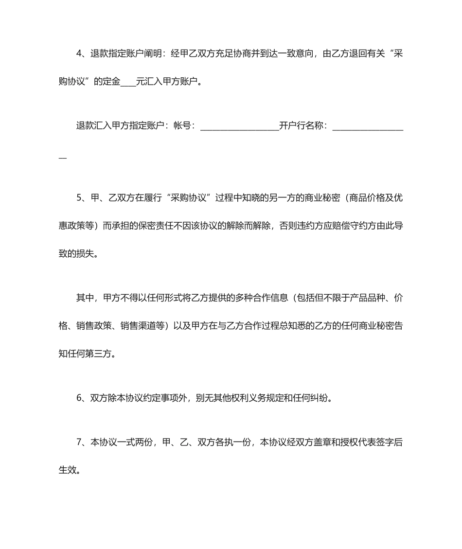 合同解除协议 (5)_第2页