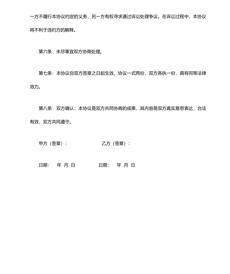 合同解除协议--房地产代理合同_第2页