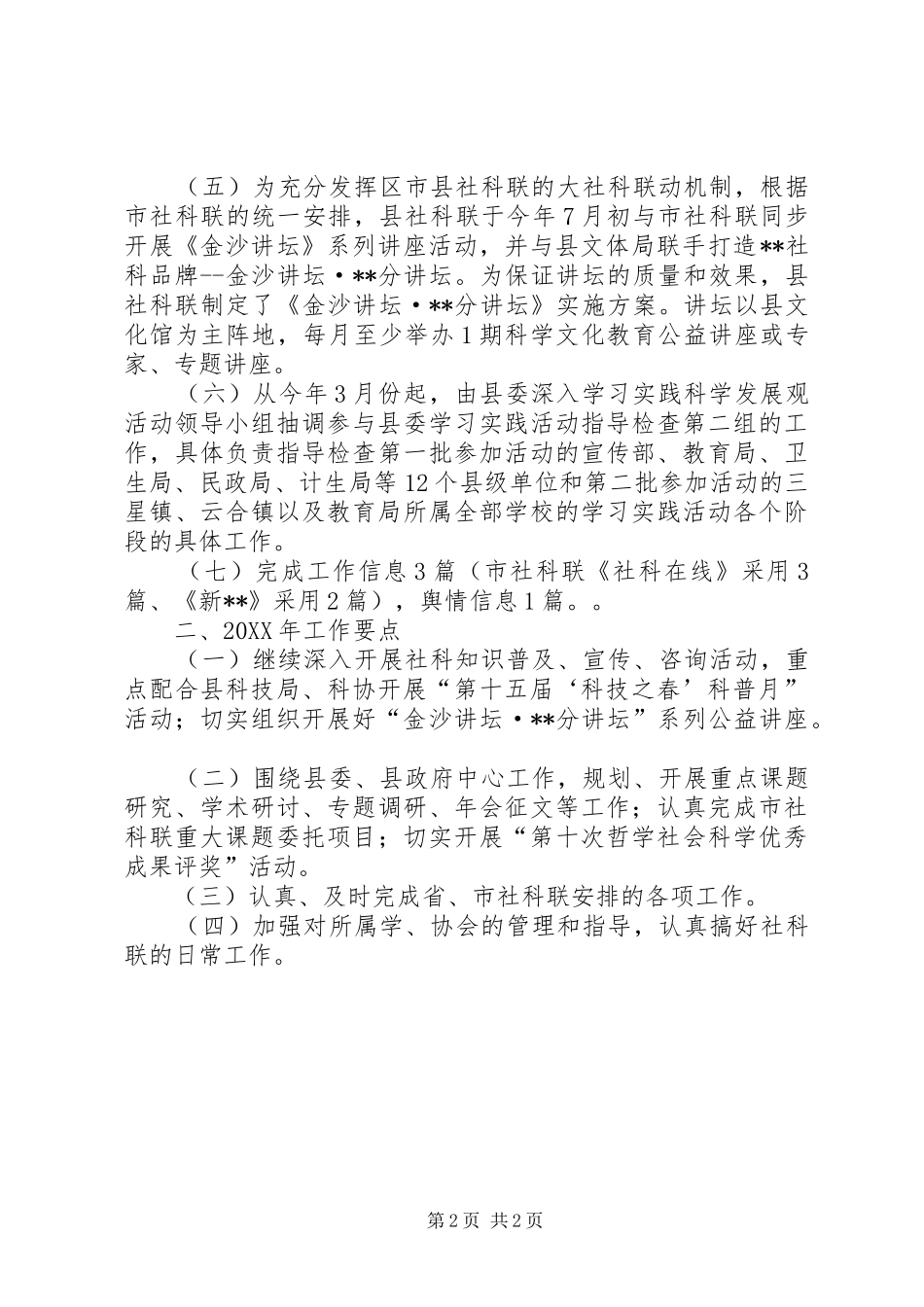 县社科联工作总结和工作要点_第2页