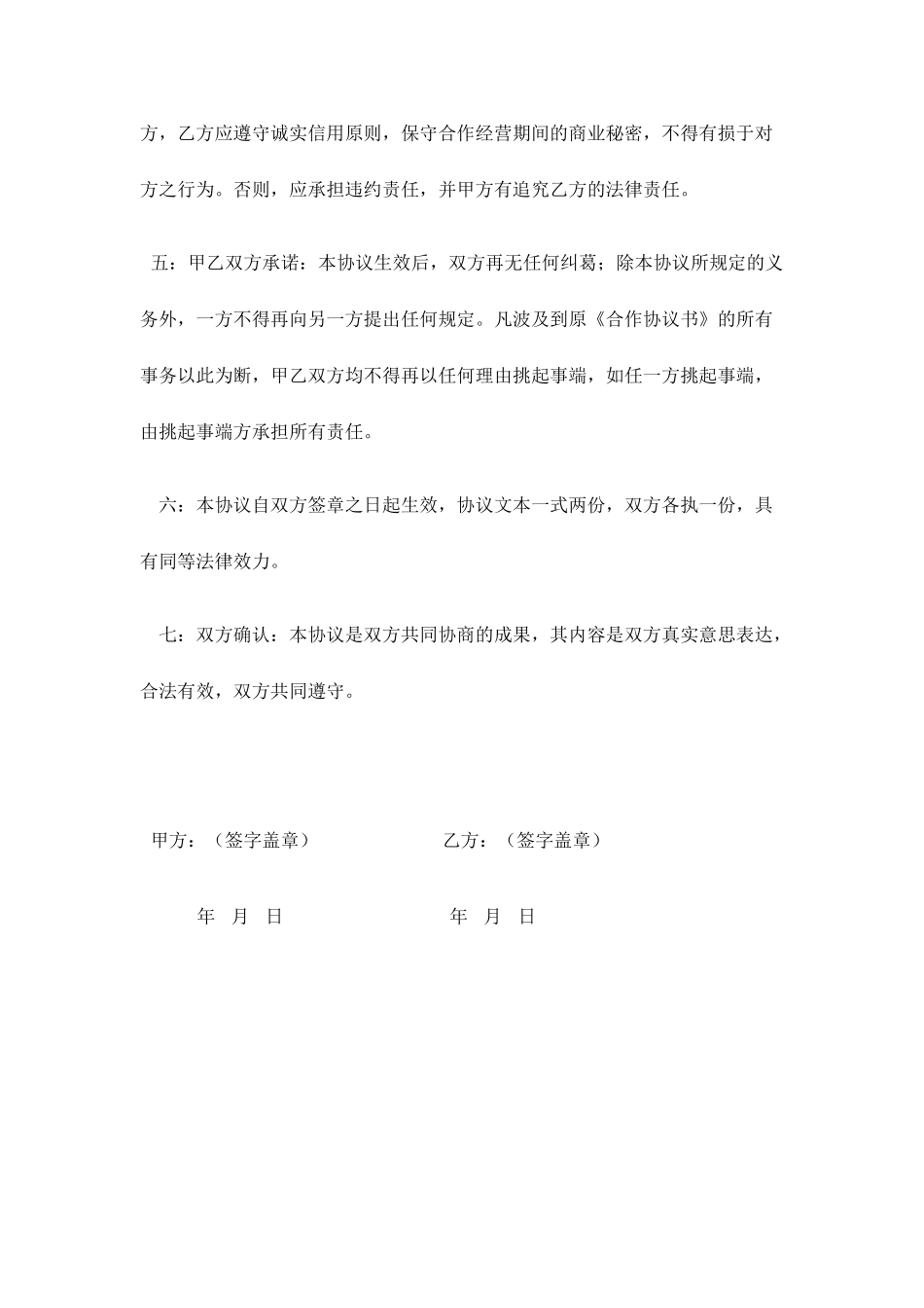 合同解除协议模板 (4)_第2页