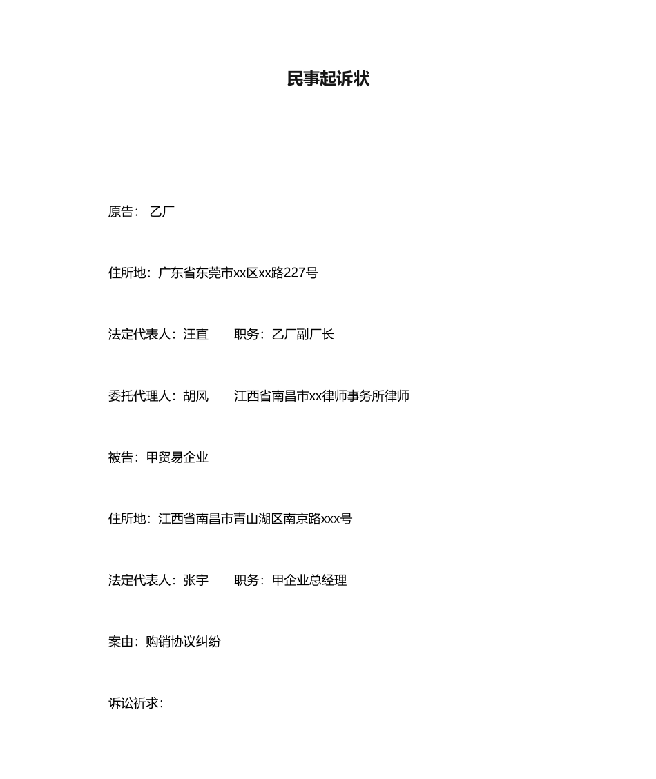 合同纠纷的民事起诉状_第1页
