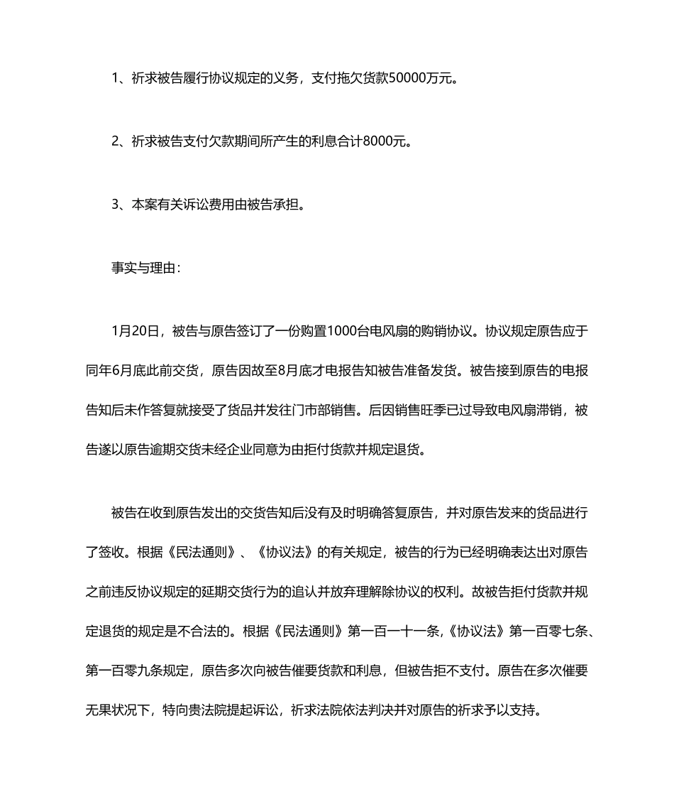 合同纠纷的民事起诉状_第2页