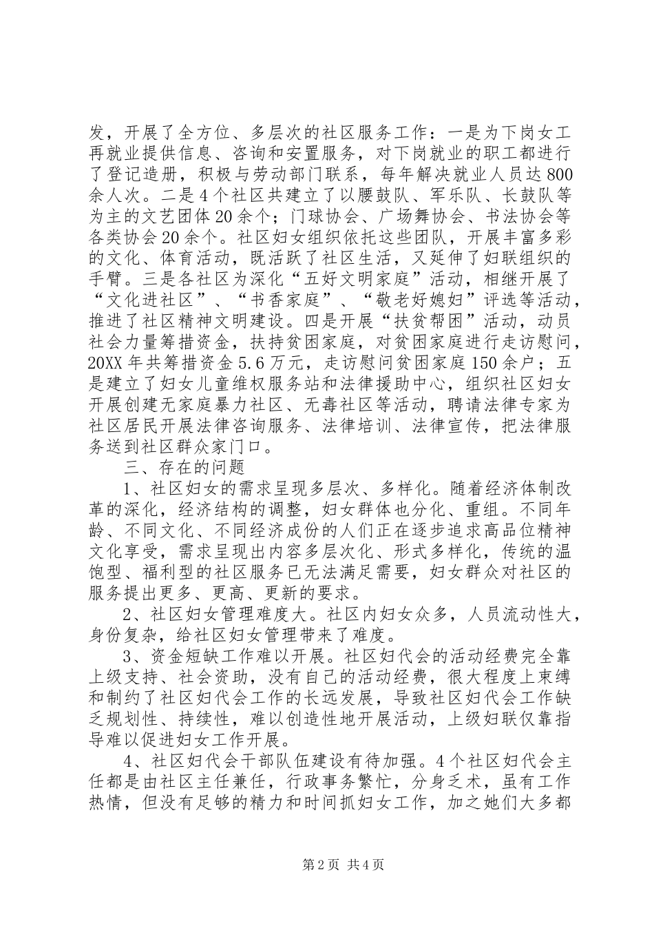 县社区妇女工作调研与思考_第2页