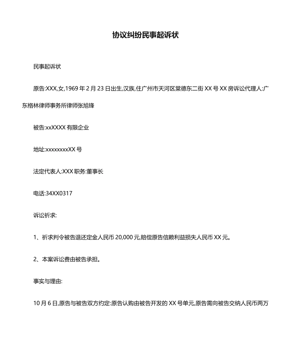 合同纠纷民事起诉状_第1页