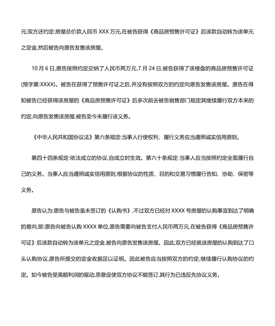 合同纠纷民事起诉状_第2页