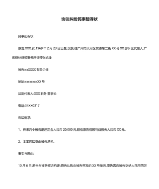 合同纠纷民事起诉状