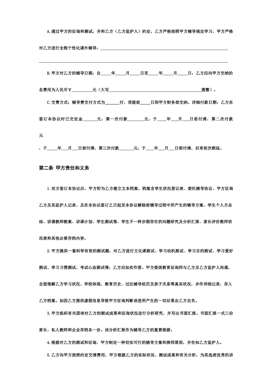 合同-课外辅导协议_第2页