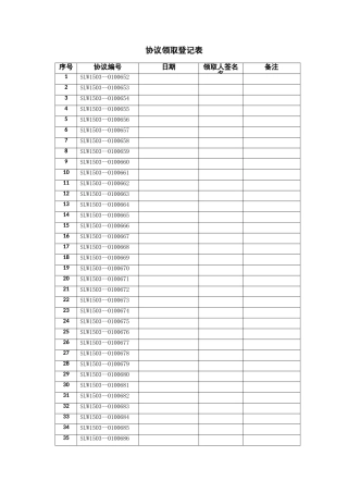 合同领取登记表