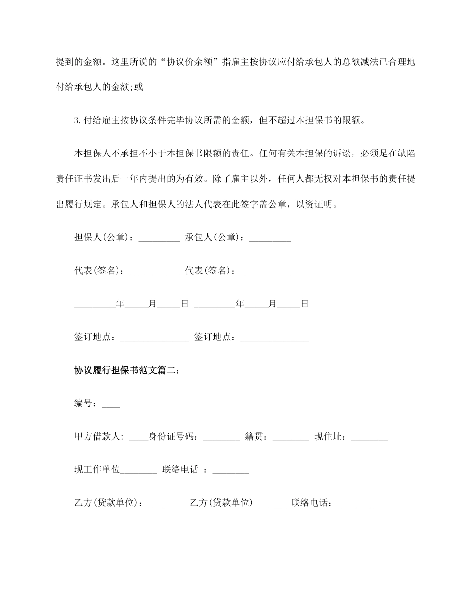 合同履行担保书范文_第2页