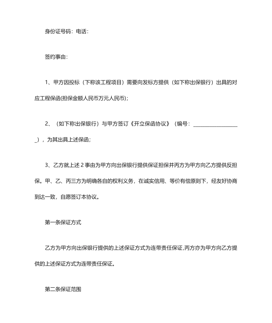 合同履约担保_第2页