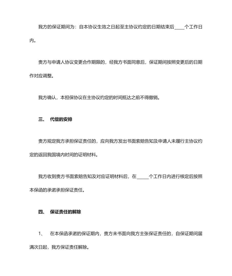 合同履约担保函 (4)_第2页