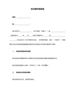 合同履约担保函 (4)