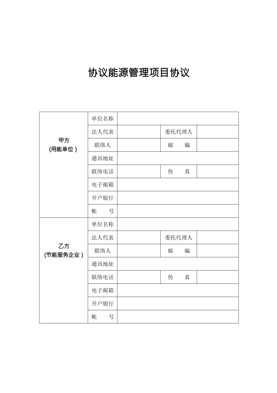 合同能源管理合同范本_第1页