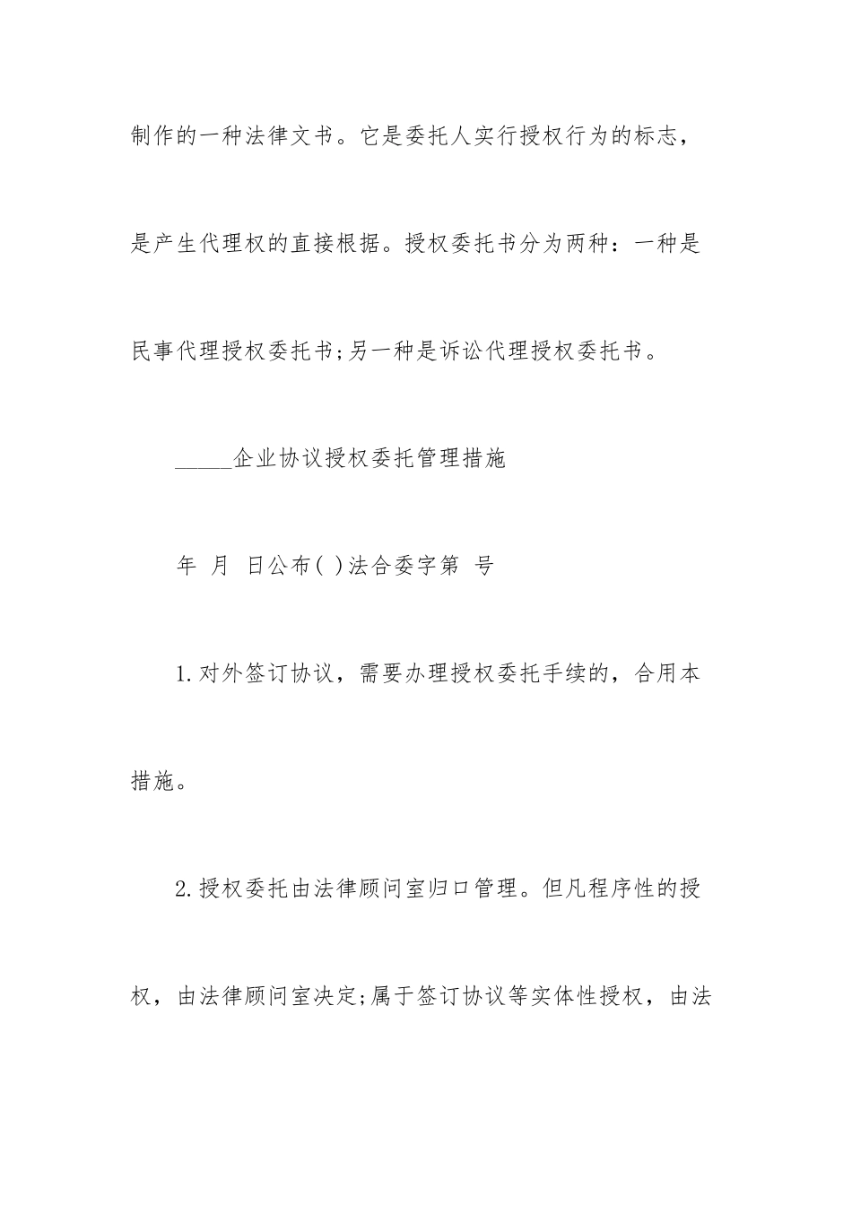 合同签订的授权委托书_第2页