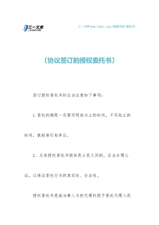 合同签订的授权委托书