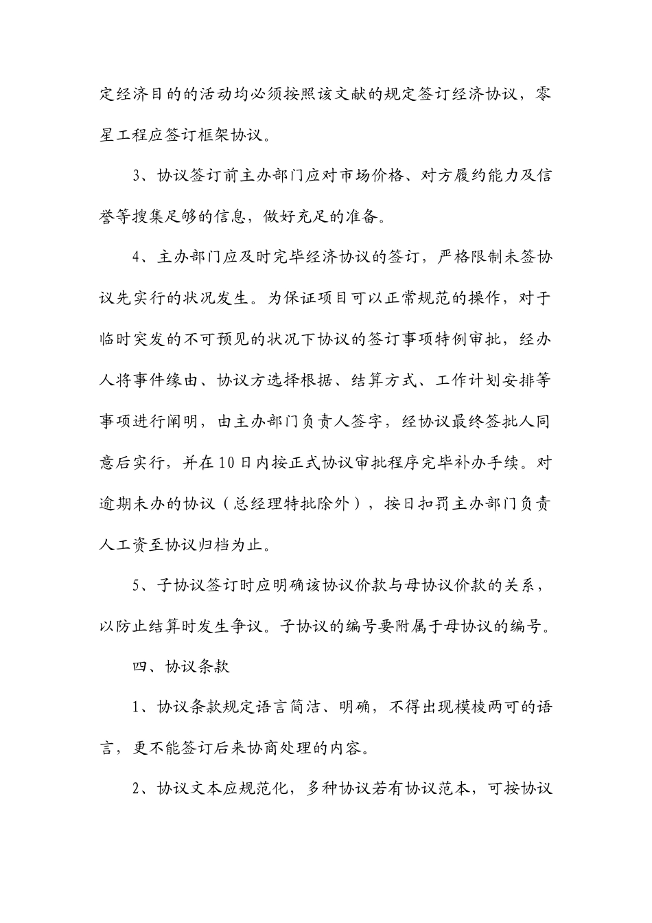 合同签订管理办法_第2页