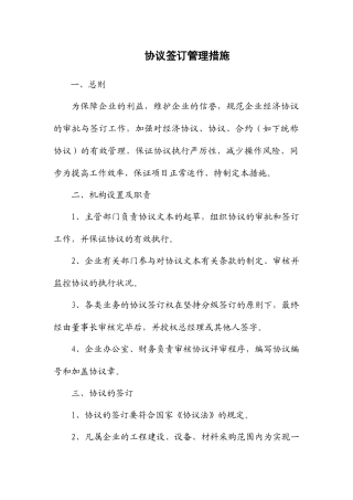 合同签订管理办法