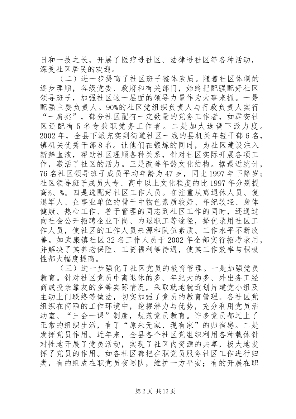 县社区组织建设的调研报告_第2页