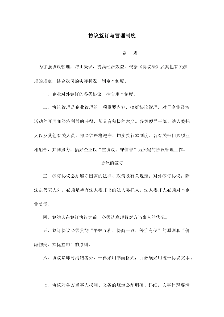 合同签订与管理制度_第1页