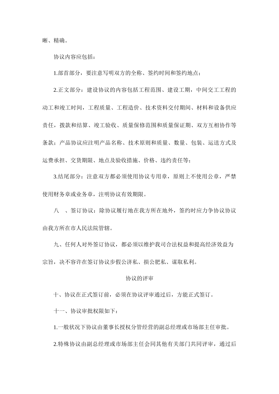 合同签订与管理制度_第2页