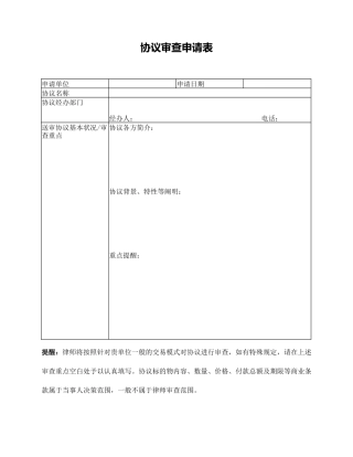 合同审查申请表