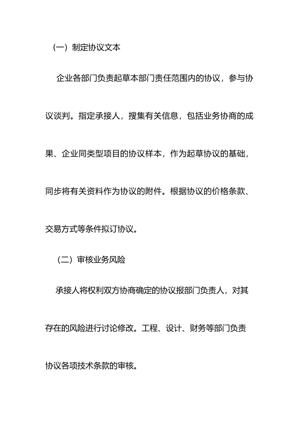 合同审核管理办法_第2页