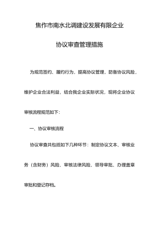 合同审核管理办法