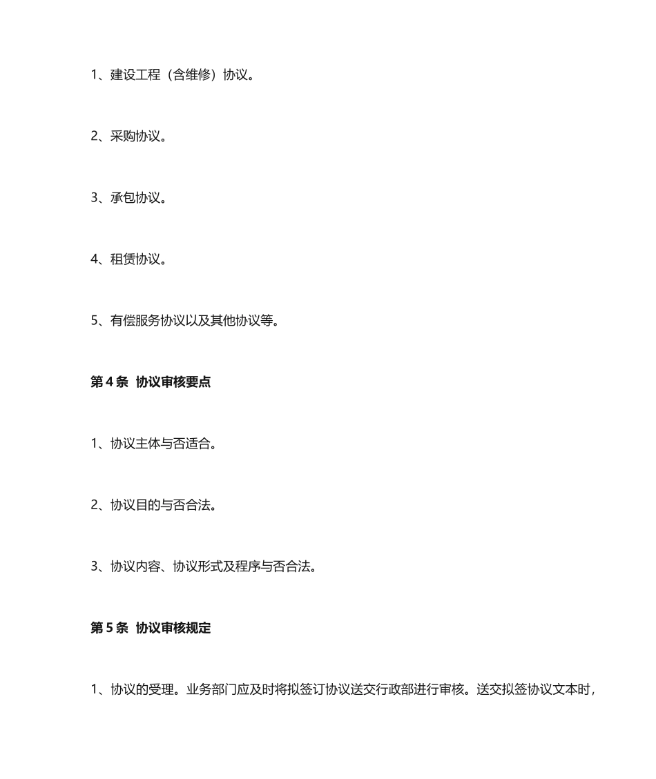 合同审核管理制度_第2页