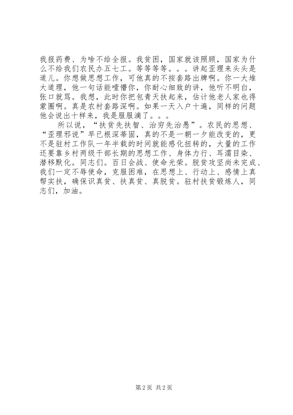 县社驻村干部扶贫有感_第2页