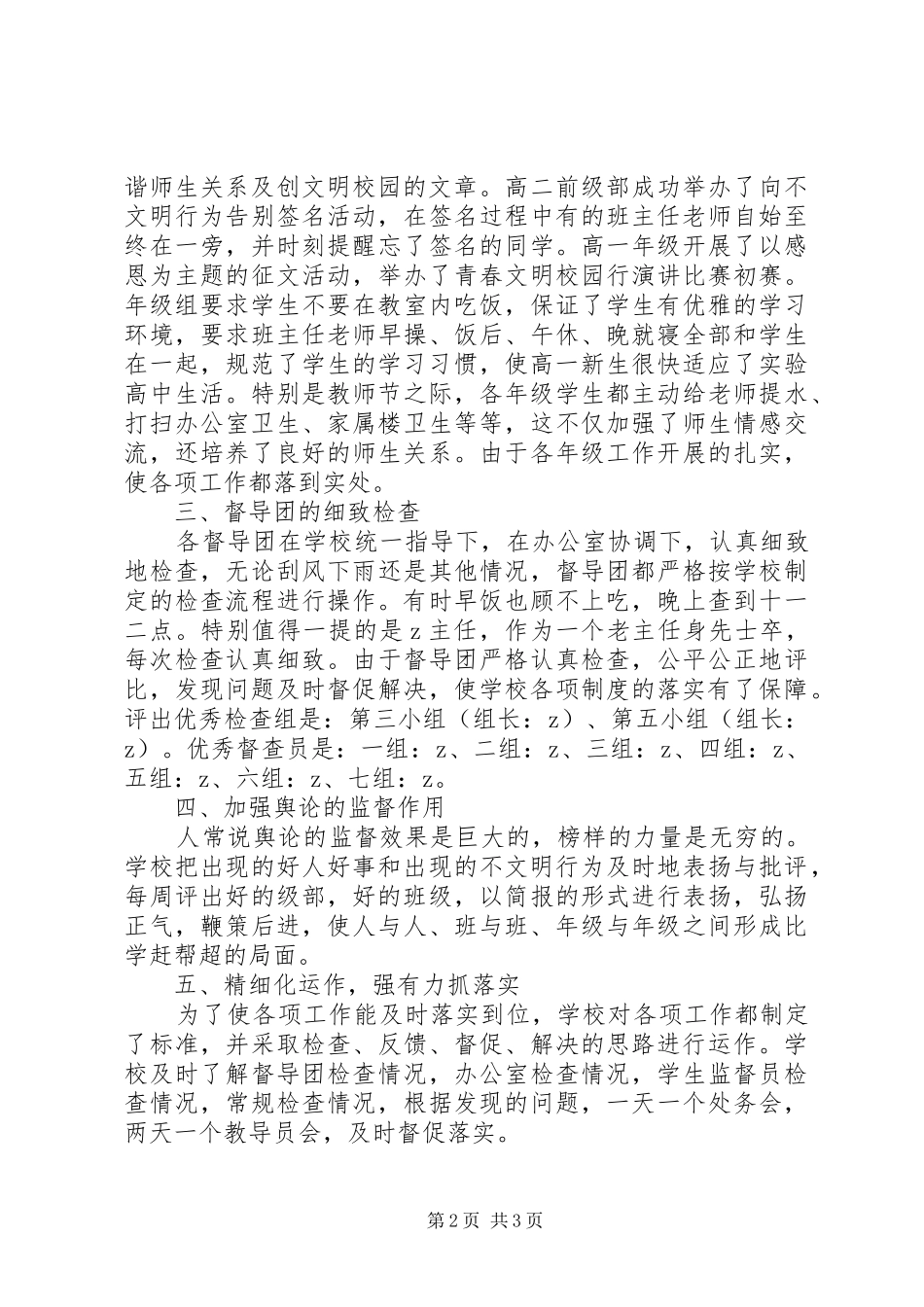 县莘高中弘扬实高文化创建文明校园活动总结_第2页