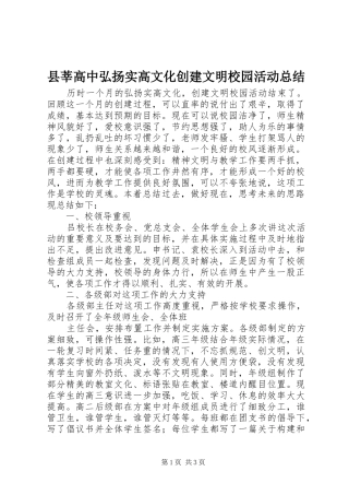 县莘高中弘扬实高文化创建文明校园活动总结