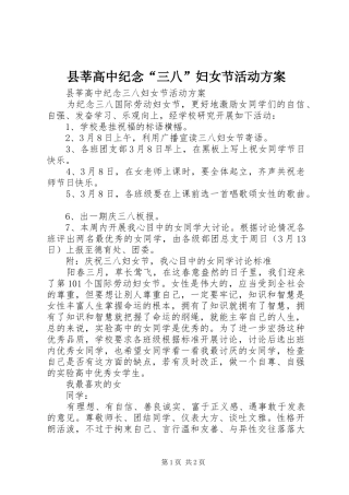 县莘高中纪念“三八”妇女节活动方案