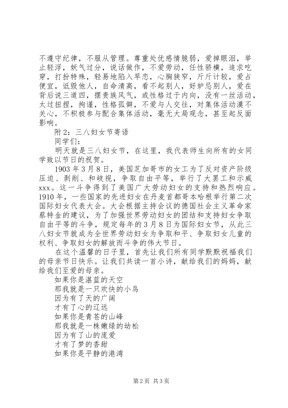 县莘高中纪念三八妇女节活动方案_第2页