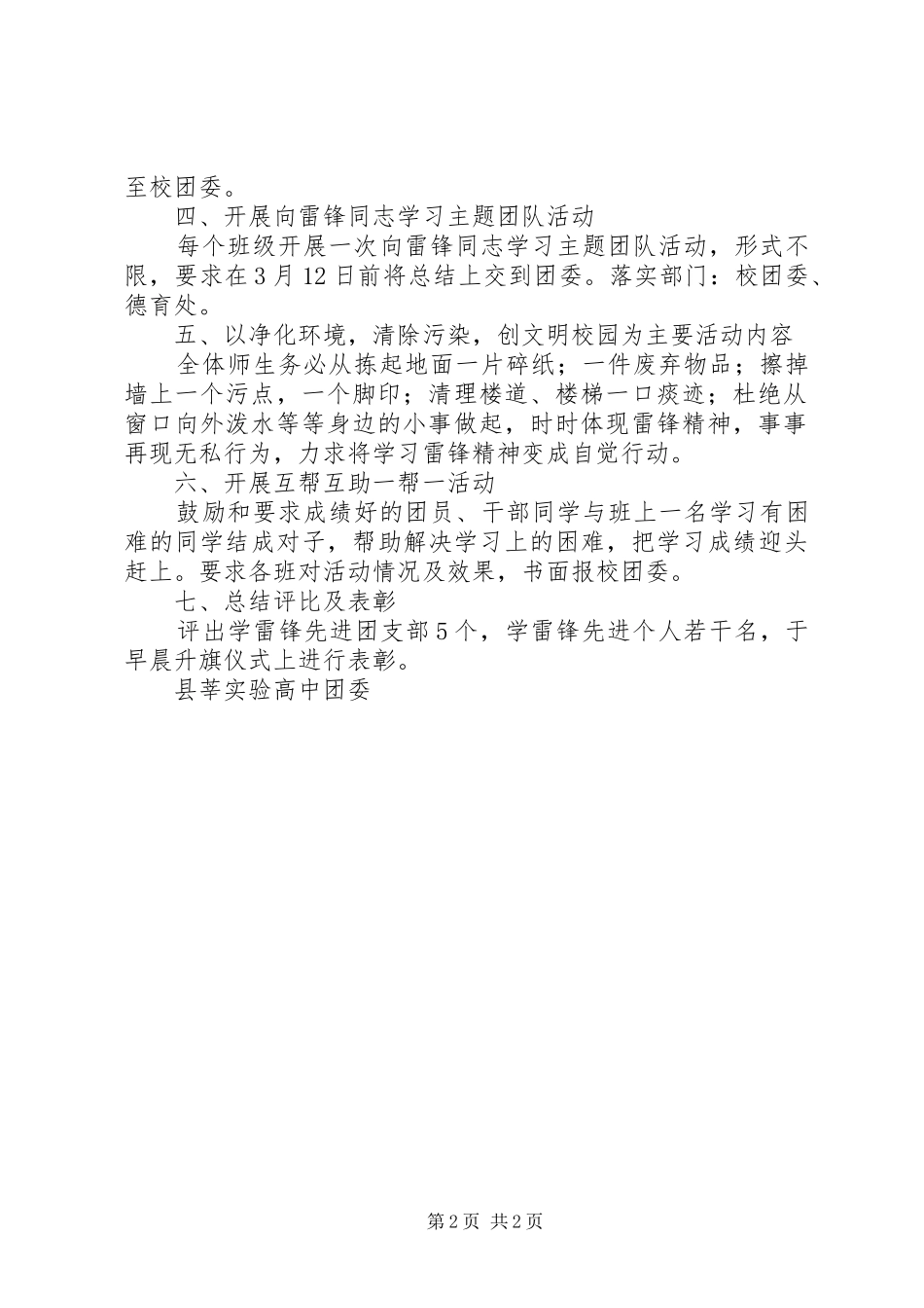 县莘高中团委学习雷锋精神共创文明校园活动实施方案_第2页