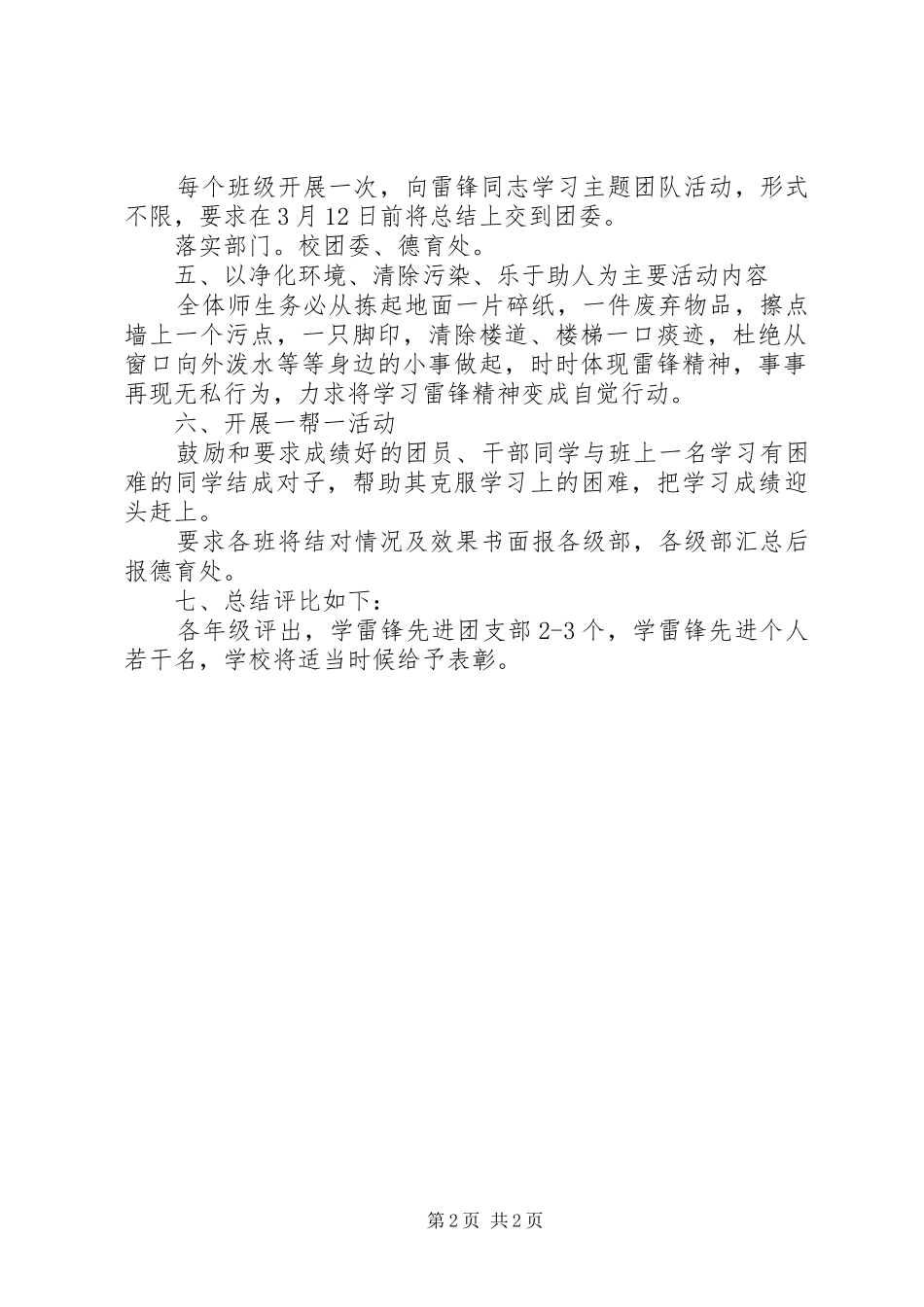 县莘高中学雷锋树新风活动实施方案_第2页