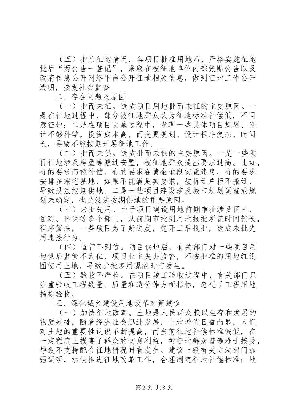 县深化城乡建设用地改革存在问题与对策_第2页