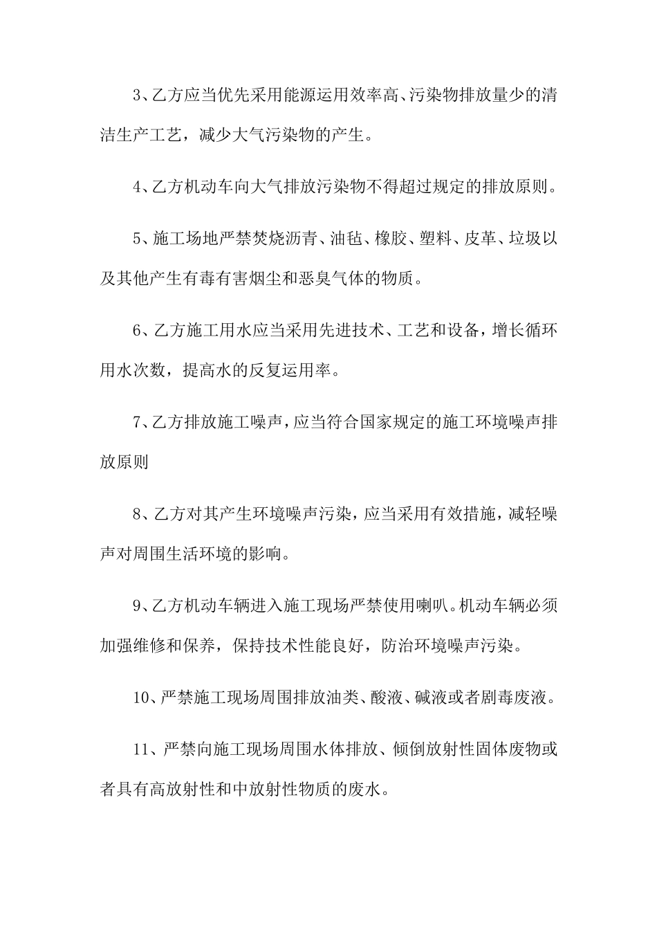 技术服务合同3篇_第2页