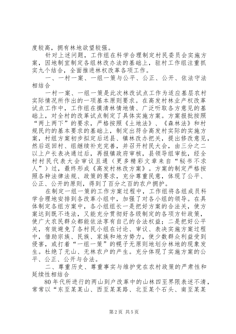 县深化集体林权制度改革工作会议交流材料_第2页