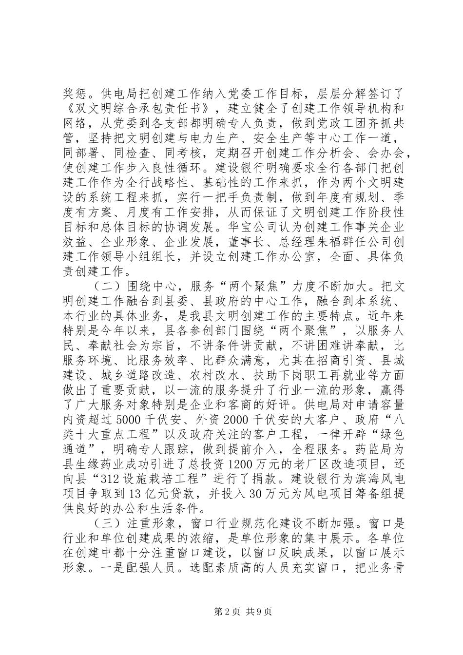 县深化文明创建工作会议的致辞_第2页