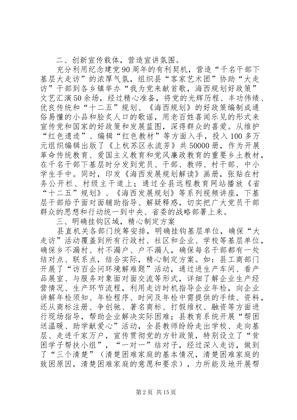 县深入基层大走访活动情况总结_第2页