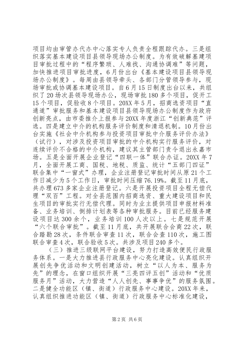 县审管办工作报告材料_第2页