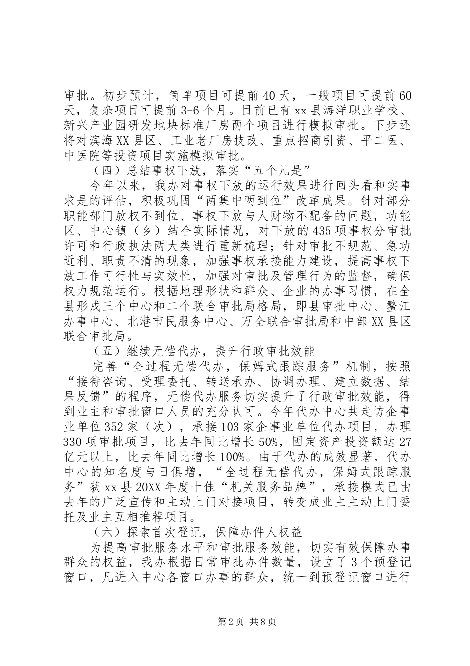 县审管办工作总结报告_第2页